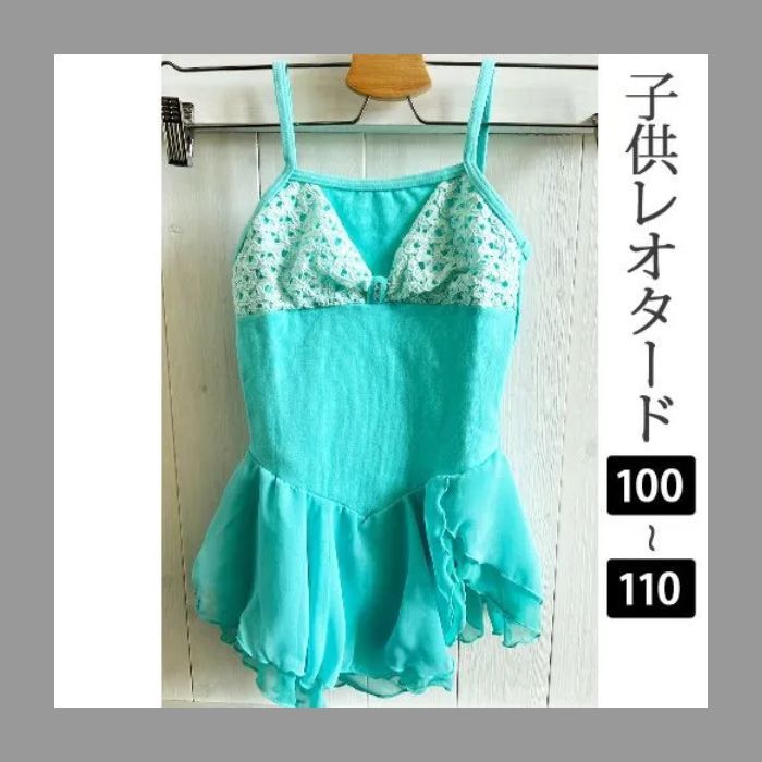 訳あり】エメラルドグリーン 100-110 胸元ラインストーン スカート付き