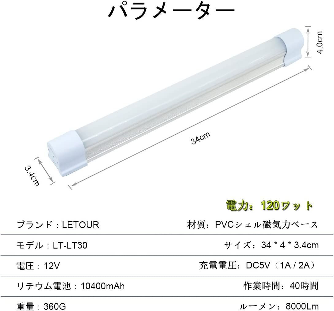 □期間限定□【未使用品】LETOUR LEDライト 蛍光灯 作業灯 USB充電式