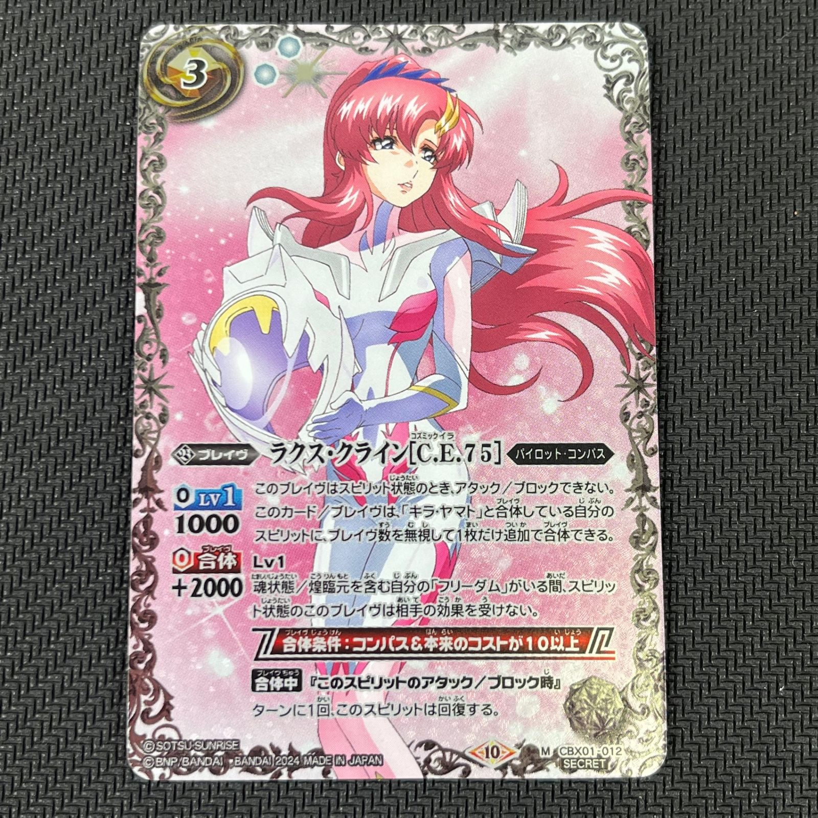 バトスピ ラクス・クライン Amazon.co.jp: バトルスピリッツ ラクス・クライン［C.E.75