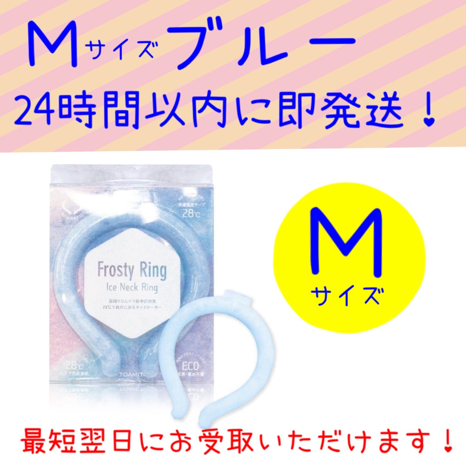 今ならほぼ即納! 新品、未使用 フロスティリング M ブルー 新品未使用