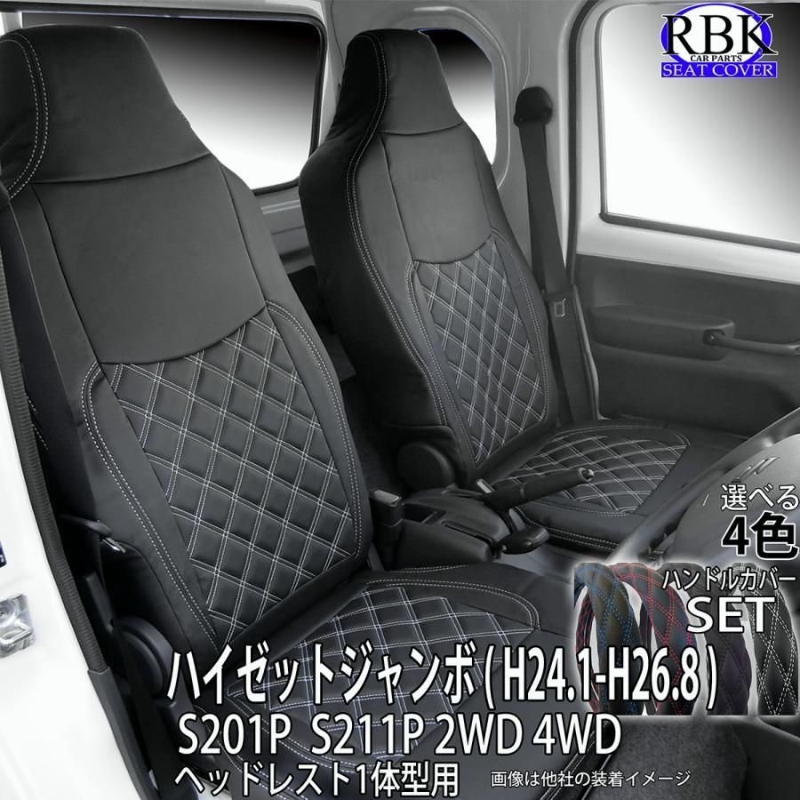 送料無料 シートカバー ハイゼット ジャンボ S201P ハンドルカバー SET 軽トラ ステッチ ピクシス サンバー 軽トラック 内装 部品 カスタム パーツ ダイハツ 商用