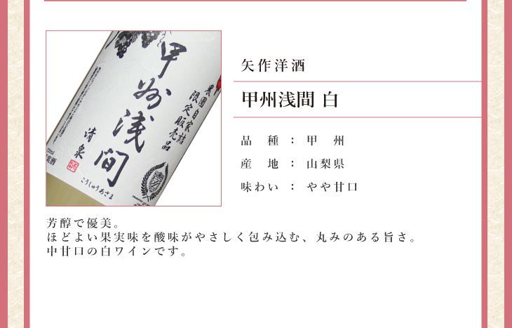 甲州・甘口飲み比べ 4本セット」 白ワイン ワインセット 日本ワイン