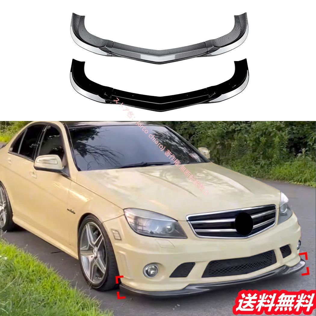 メルセデスベンツ Benz Cクラス C63 AMG W204 2007-2010 フロントリップスポイラー|エアスプリッター カーボン調 外装カスタムエアロパーツ