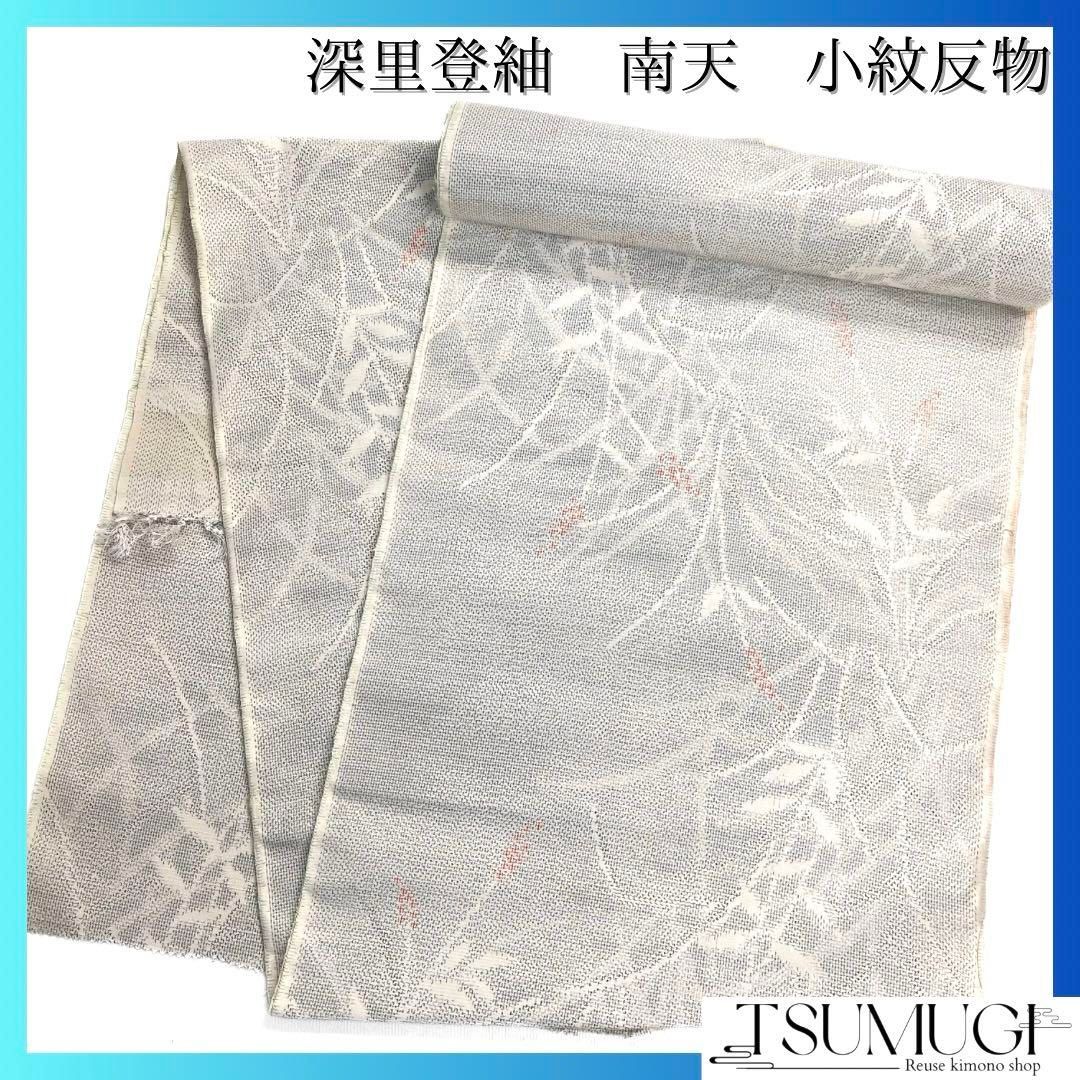 【初回限定】 紬 小紋反物 未使用 南天 d 043a 着物 ホワイト 深里登紬 リーフ 着物・浴衣