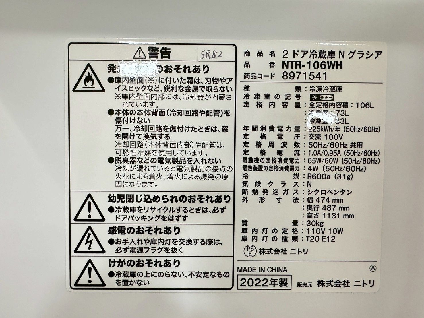 大阪送料無料☆3か月保障付き☆冷蔵庫☆ニトリ☆2ドア☆2022年