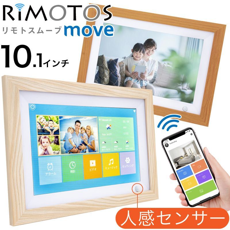 メーカー保証なし デジタルフォトフレーム リモトス ムーブ wi-fi 人感センサー 人感 10.1インチ wifi 32GB タッチパネル 縦 壁掛け 10インチ 動画 遠隔 タッチスクリーン 自動オンオフ 写真 転送 マイクロSD