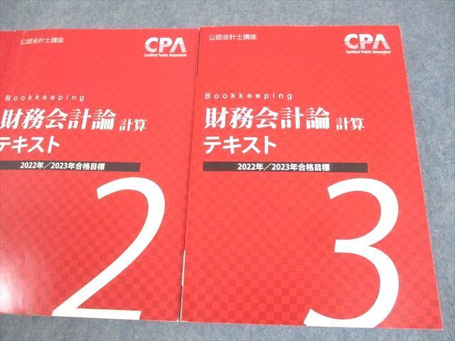 WL10-170 CPA会計学院 公認会計士講座 財務会計論(計算) テキスト1〜3 