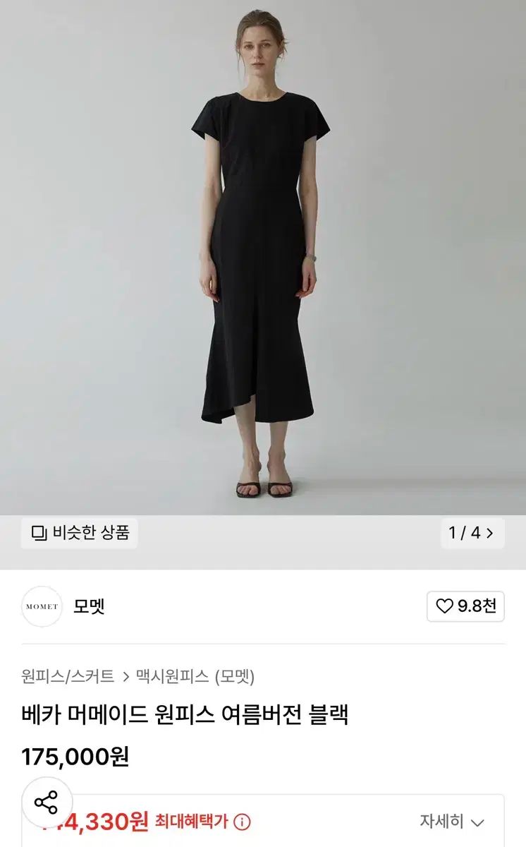 モメット ベカー マーメイド ワンピース 夏 バージョン 黒 ショート s