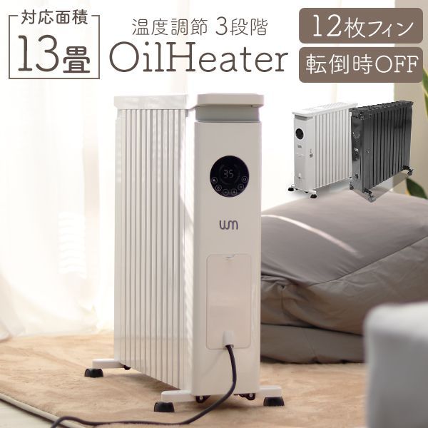 13畳用 オイルヒーター タオルハンガー付 ヒーター おしゃれ 省エネ 節電 12枚フィン リモコン付き ストーブ オイル ヒーター 暖房 電気ヒーター オイルラジエーターヒーター 暖房機 暖房器具 脱衣所 赤ちゃん NBC001