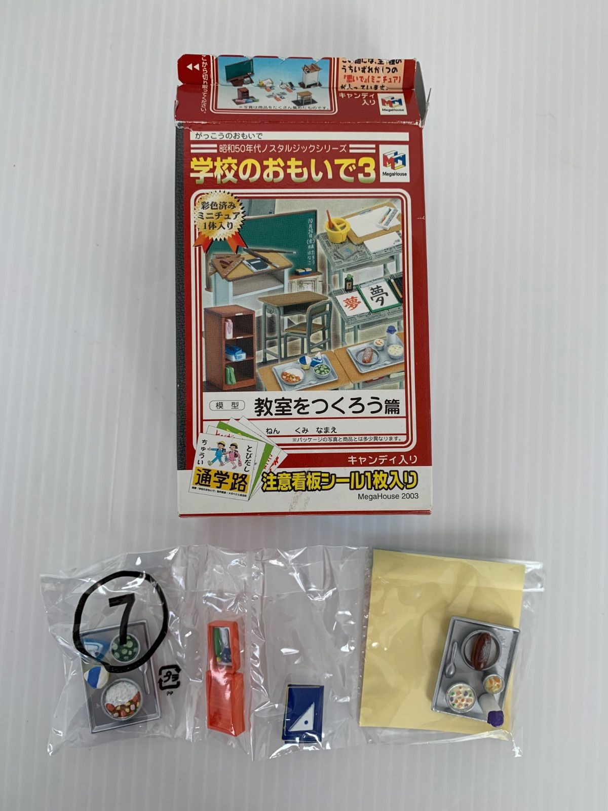 学校の思い出3