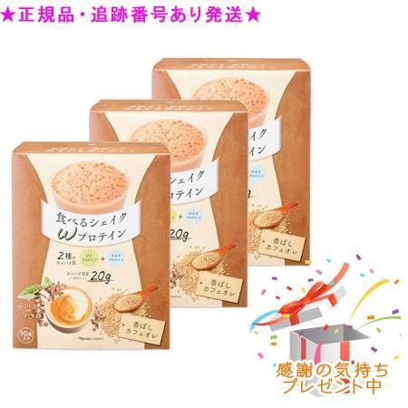 Naris ナリス 食べるシェイク Ｗプロティン 香ばしカフェオレ 10袋 セット プレゼント付