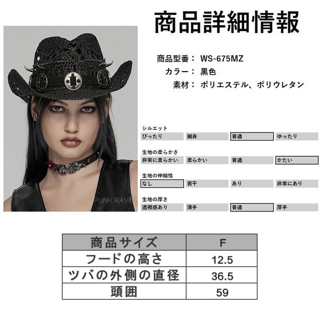 最短当日配送。 WS-675MZ-BK バックドロスト 麦わら風 ウエスタン カウボーイ ハット 帽子 ファッション ゴシック ゴスロリ パンク ロック ビジュアル系 V系 モード系 地雷系 サブカル コスプレ ライブ ステージ 舞台 仮装 SM サイバー ハロウィン 衣装