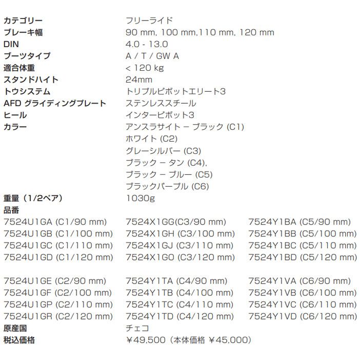 マーカー スキービンディング グリフォン 24-25 MARKER GRIFFON 13 ブラックブルー ブレーキ幅100mm 110mm フリーライド スキー 金具 日本