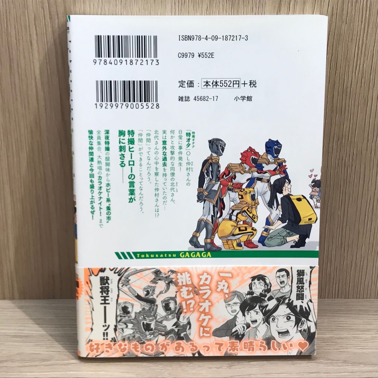 初版】トクサツガガガ 4巻【作者】丹羽庭/GF-02250012774-YP
