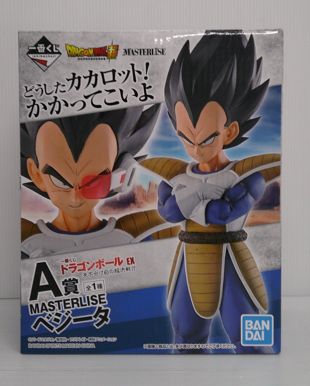 ドラゴンボール未来への決闘ベジータ MASTERLISE 新品未開封 一番くじ