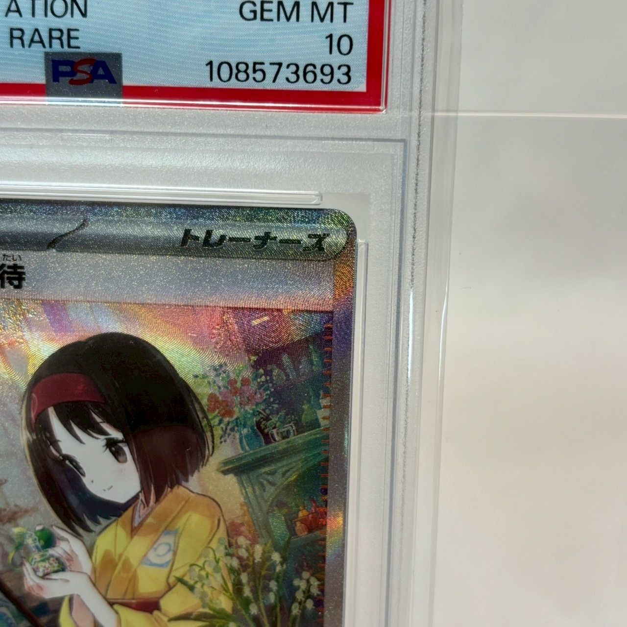 PSA10】エリカの招待/SAR/sv2a/206/165/ポケモンカード/151収録