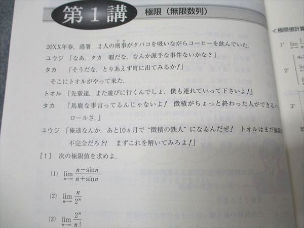 東進 東京大学 東大対策理系数学[理系上級微積分＋α]/応用/発展編 テキスト通年セット 2006 計4冊 長岡恭史 ☆ 025S0D 東進 東京大学 東大対策理系数学[理系上級微積分+α] Part1/2