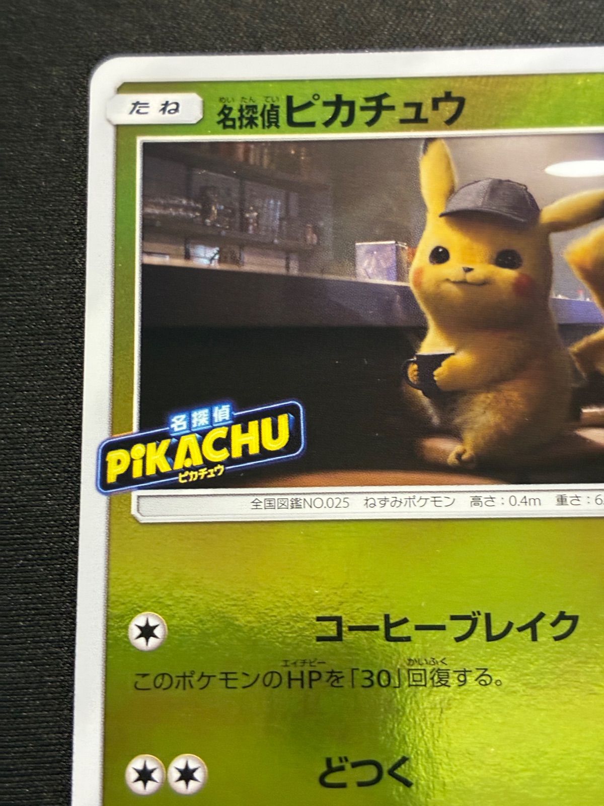 名探偵ピカチュウ　PROMO 339/SM-P s-l400.jpg