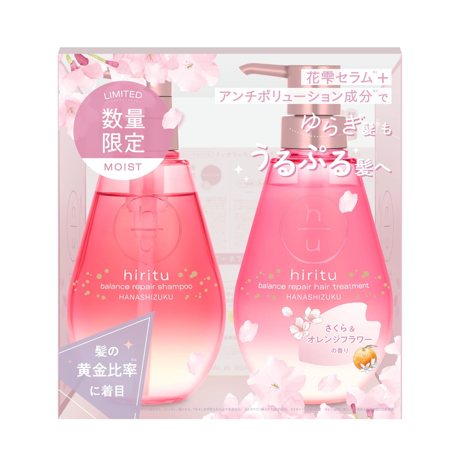 hiritu(ヒリツ) バランスリペア ハナシズク リミテッドセット【期間限定】春季限定 シャンプー ヘアトリートメント 各410mL さくら＆オレンジフラワーの香り ゆるぎ髪もうるぷる髪へ 