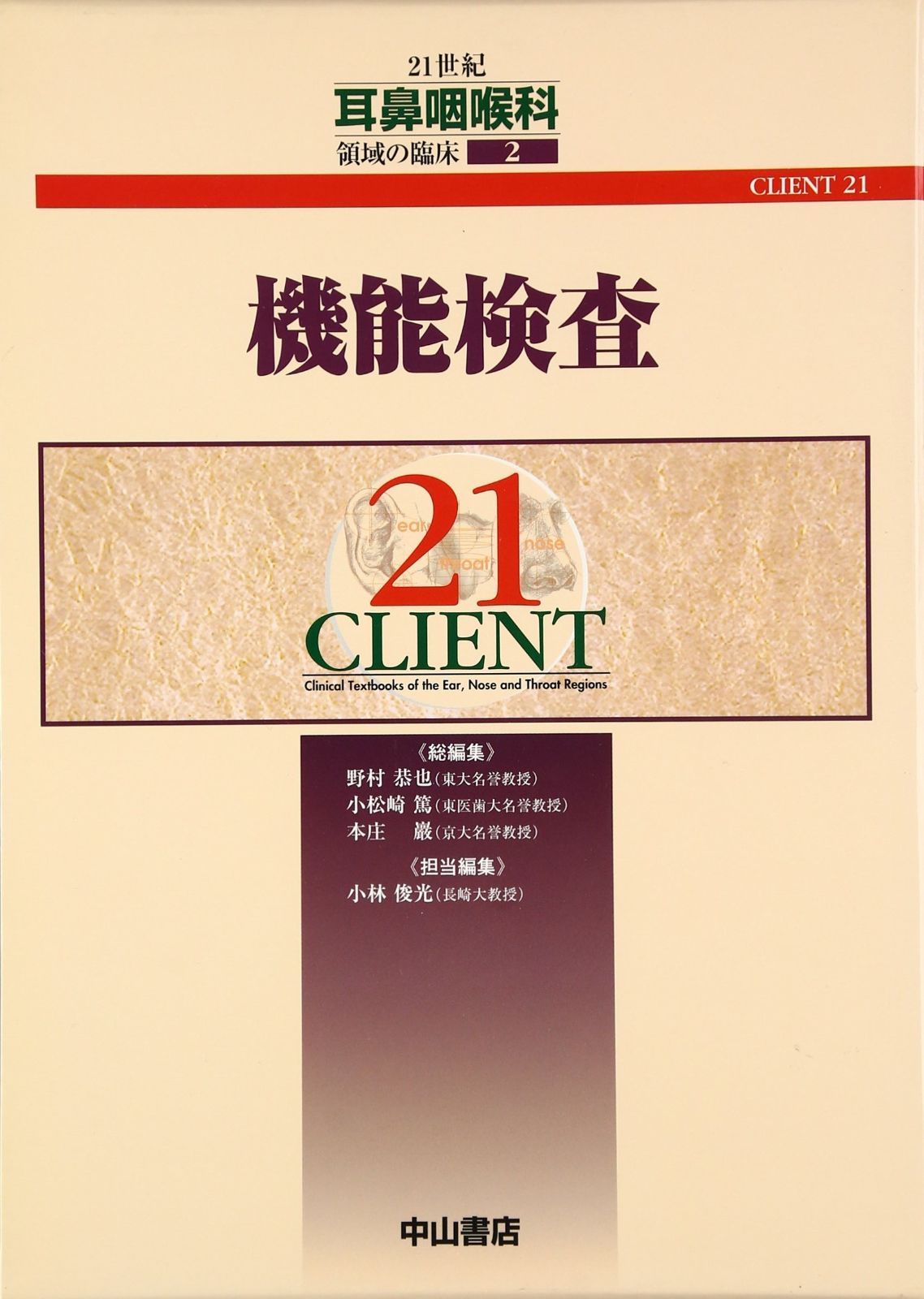 SALE，最新作 機能検査 (CLIENT 21) その他