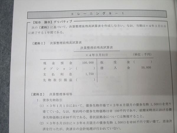 TAC 公認会計士 会計学 財務会計論 テキスト/トレーニング1〜9/過去問題集等 2025年合格目標セット 計21冊 ★ 000L4D TAC 公認会計士 会計学 財務会計論 テキスト/トレーニング1～9