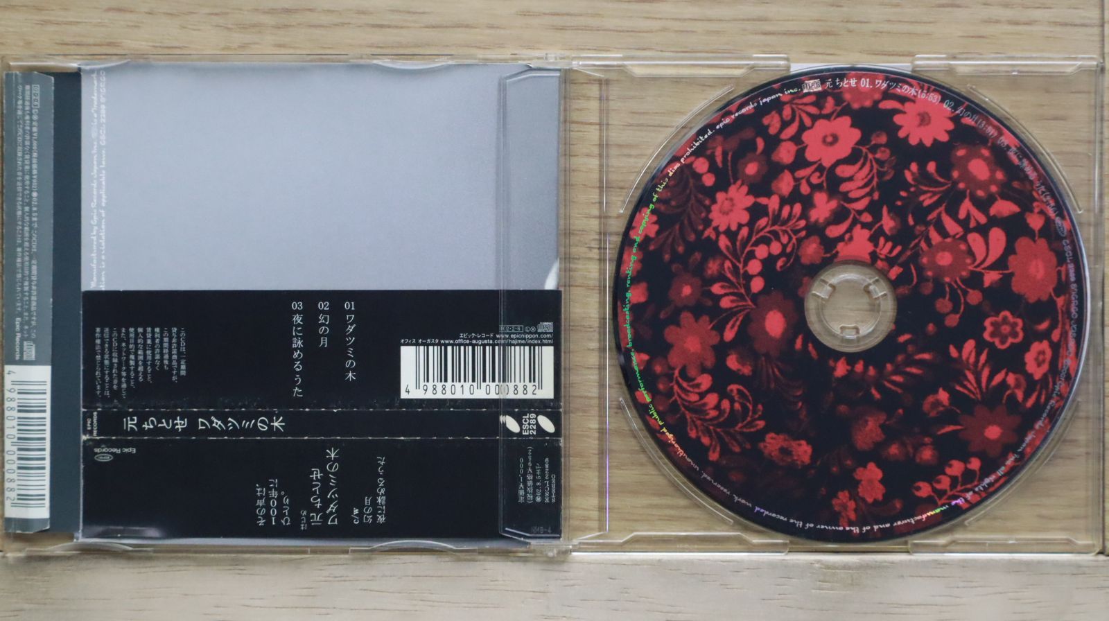 元ちとせ　ワダツミの木　レコード Amazon.co.jp: ワダツミの木(完全生産限定盤) - 元ちとせ