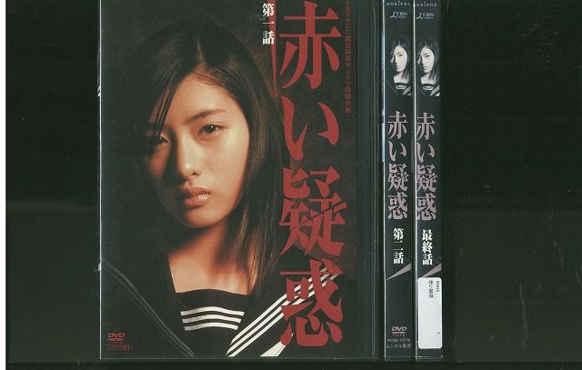 「赤い疑惑」石原さとみ主演　[レンタル落ち] (全3巻) [マーケットプレイス DVDセット商品] rdzdsi3 Amazon.co.jp: 石原さとみ主演「赤い疑惑」DVDBOX : 石原さとみ