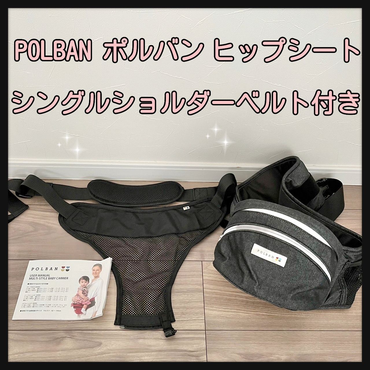 ポルバン ヒップシート シングルショルダー付き グレー