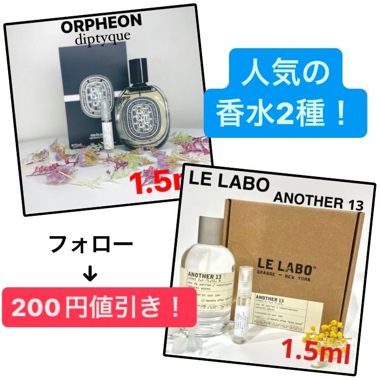 DIPTYQUE ディプティック オルフェオン 1.5ml 香水 - 香水(ユニセックス)