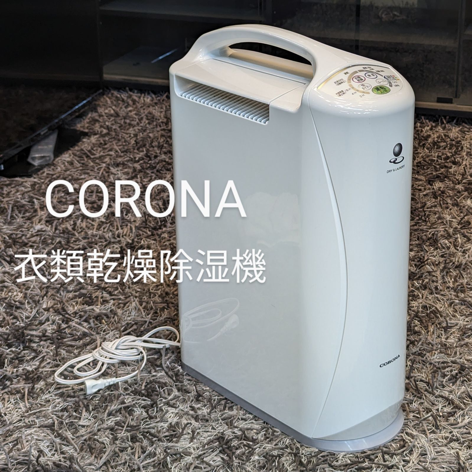 CORONA【美良品】衣類乾燥除湿機。 かわゆい