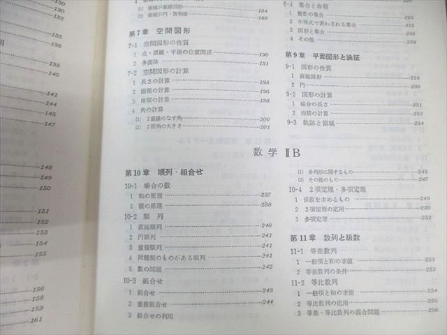 聖文社 全国大学5年間 数学入試便覧 第2集  