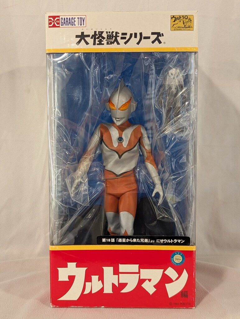 エクスプラス 大怪獣シリーズ にせウルトラマン 少年リック 版