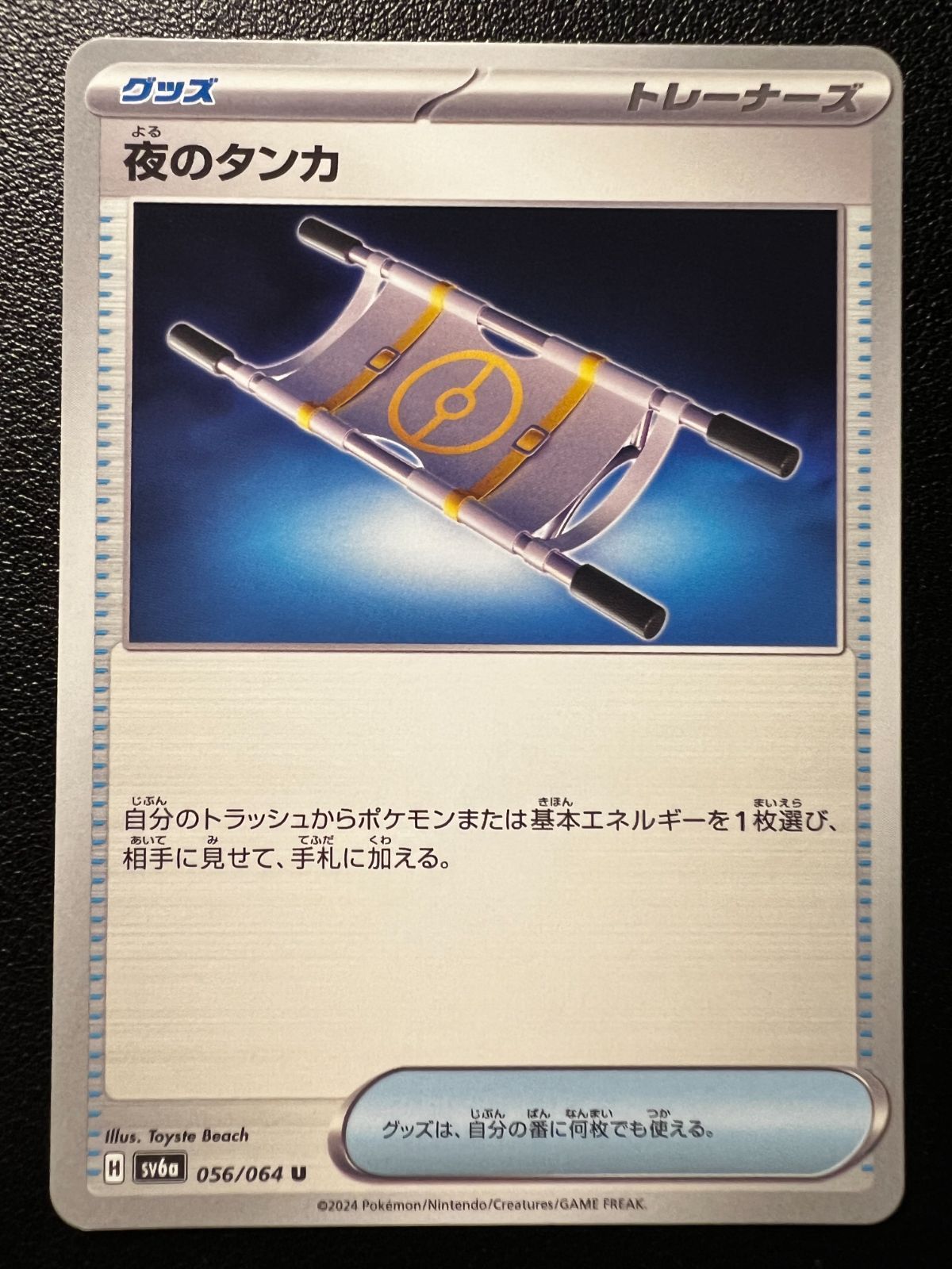 夜のタンカ U [SV6a 056/064](強化拡張パック「ナイトワンダラー