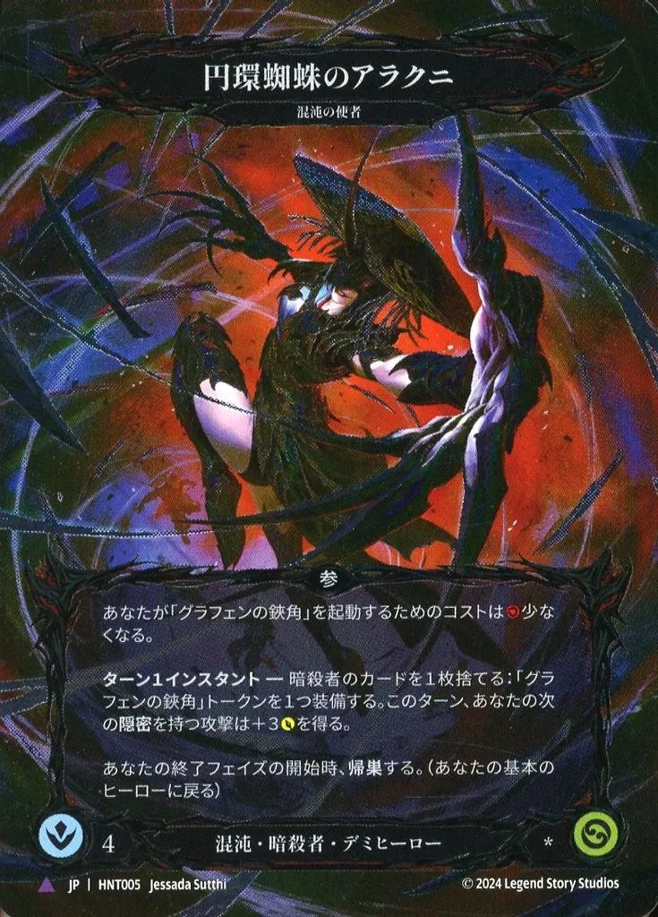 fab 黒魔蜘蛛のアラクニ Marvel JP flesh and blood JP】【Cold Foil】[混沌 暗殺者] 黒麗蜘蛛のアラクニ / Arakni, Black