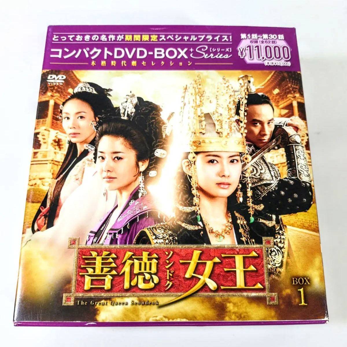 善徳(ソンドク)女王 ノーカット完全版 コンパクトDVD-BOX1 BOX2 【公式