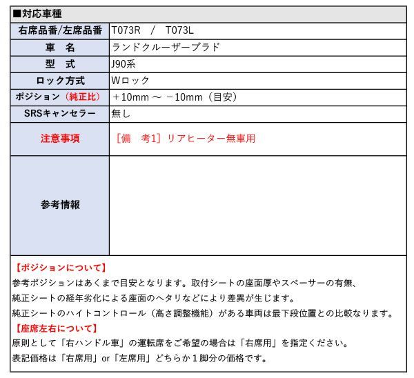 レカロRS-G|TS-G|SP-G J90系