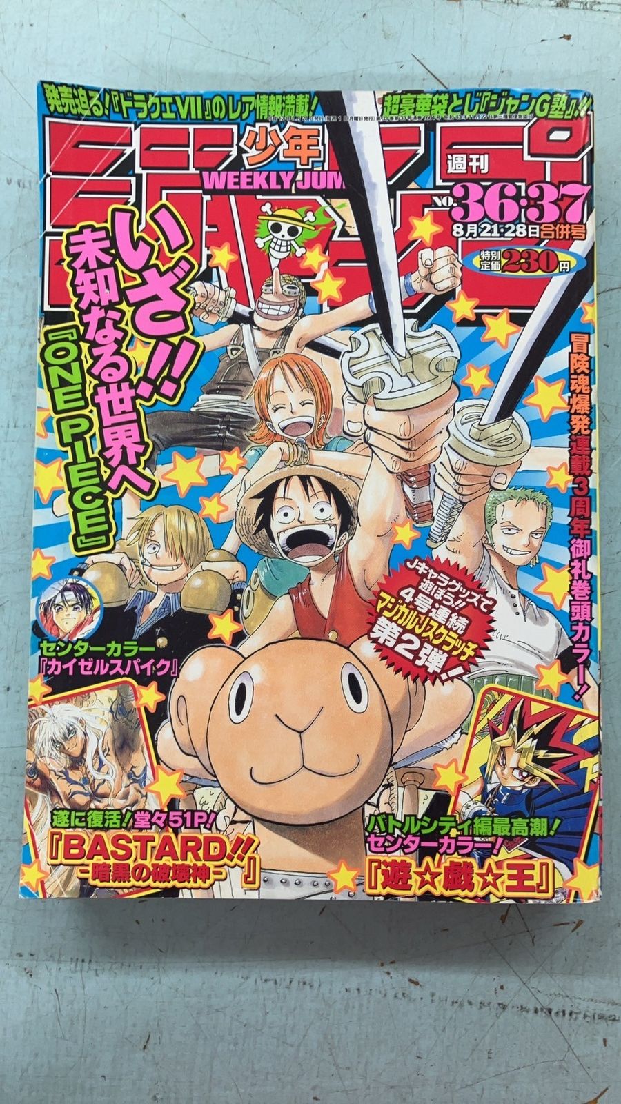 週刊少年ジャンプ 2000年36・37合併号 表紙：ONE PIECE C240上