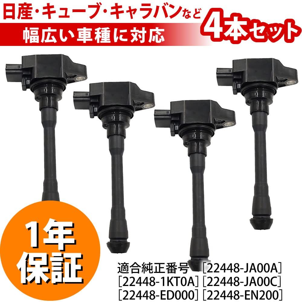 one+lifestyle ダイレクト イグニッションコイル 4本セット 日産用 