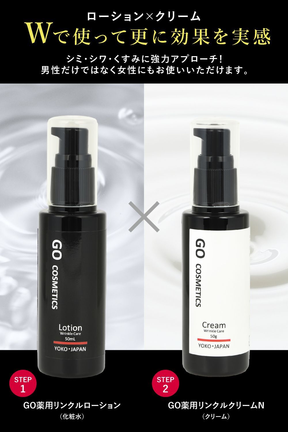シミ シワ対策 GO COSMETICS 薬用ローション 50mL＆クリーム50g