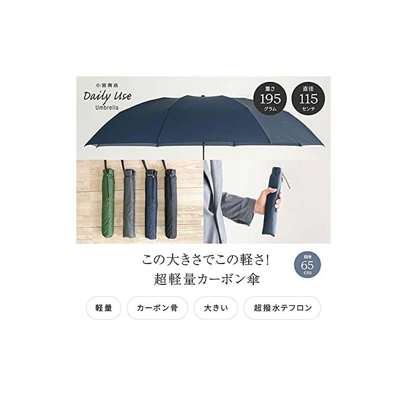 小宮商店 超軽量カーボン 65cm 折りたたみ傘 大判 無地 無地 8本骨 メンズ Hock式 黒 0