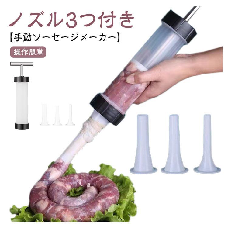 ソーセージメーカーセット 手動ソーセージメーカー 手作り 肉充填 手動 