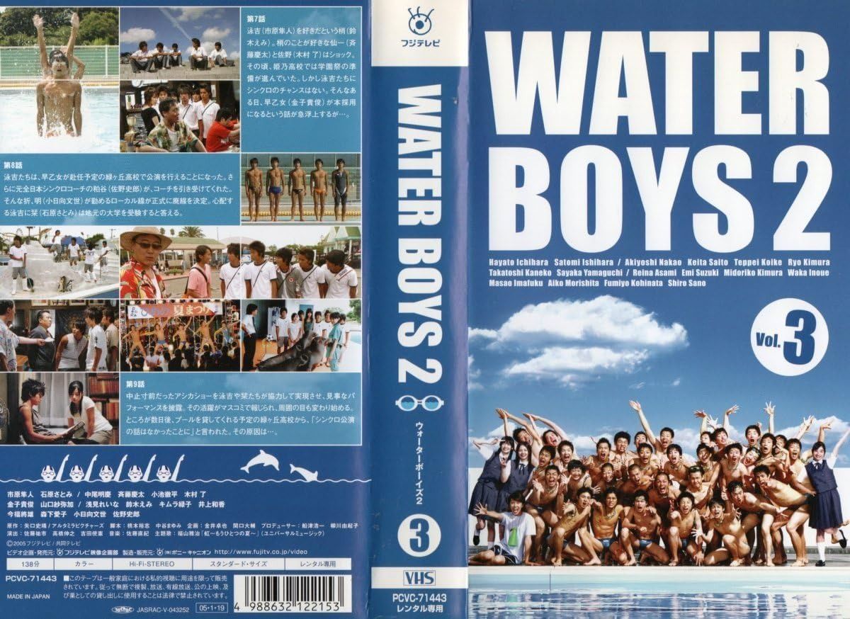 WATER BOYS ２ VOL.3 市原隼人|石原さとみ VHS