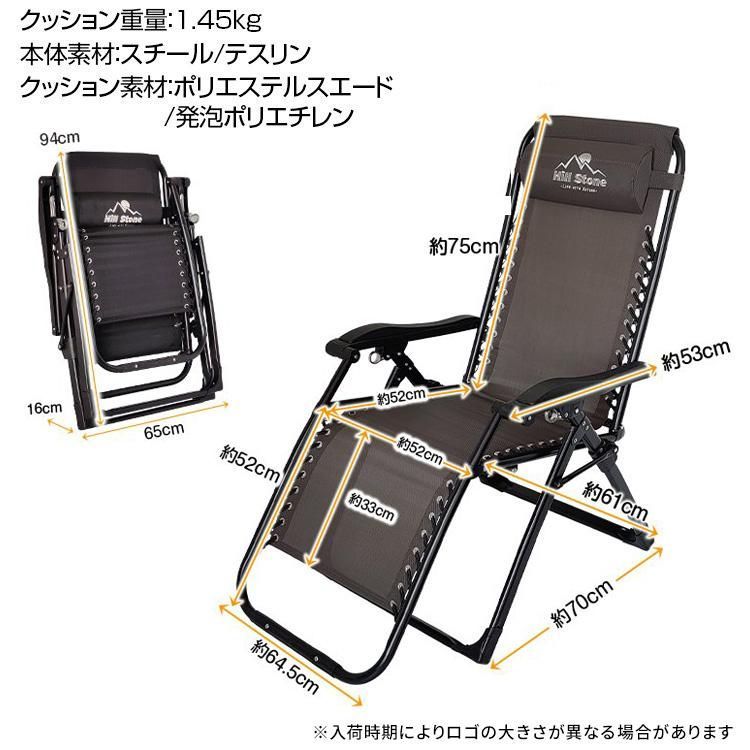 リクライニングチェア