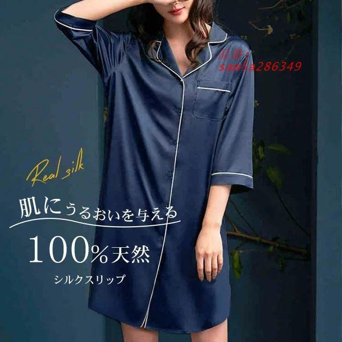 パジャマ シルク シャツ ワンピース レディース ガウン ルームウェア マキシワンピ シルクサテン ロング丈 ロング シルクワンピース バスローブ 長袖 シルク am5a286349