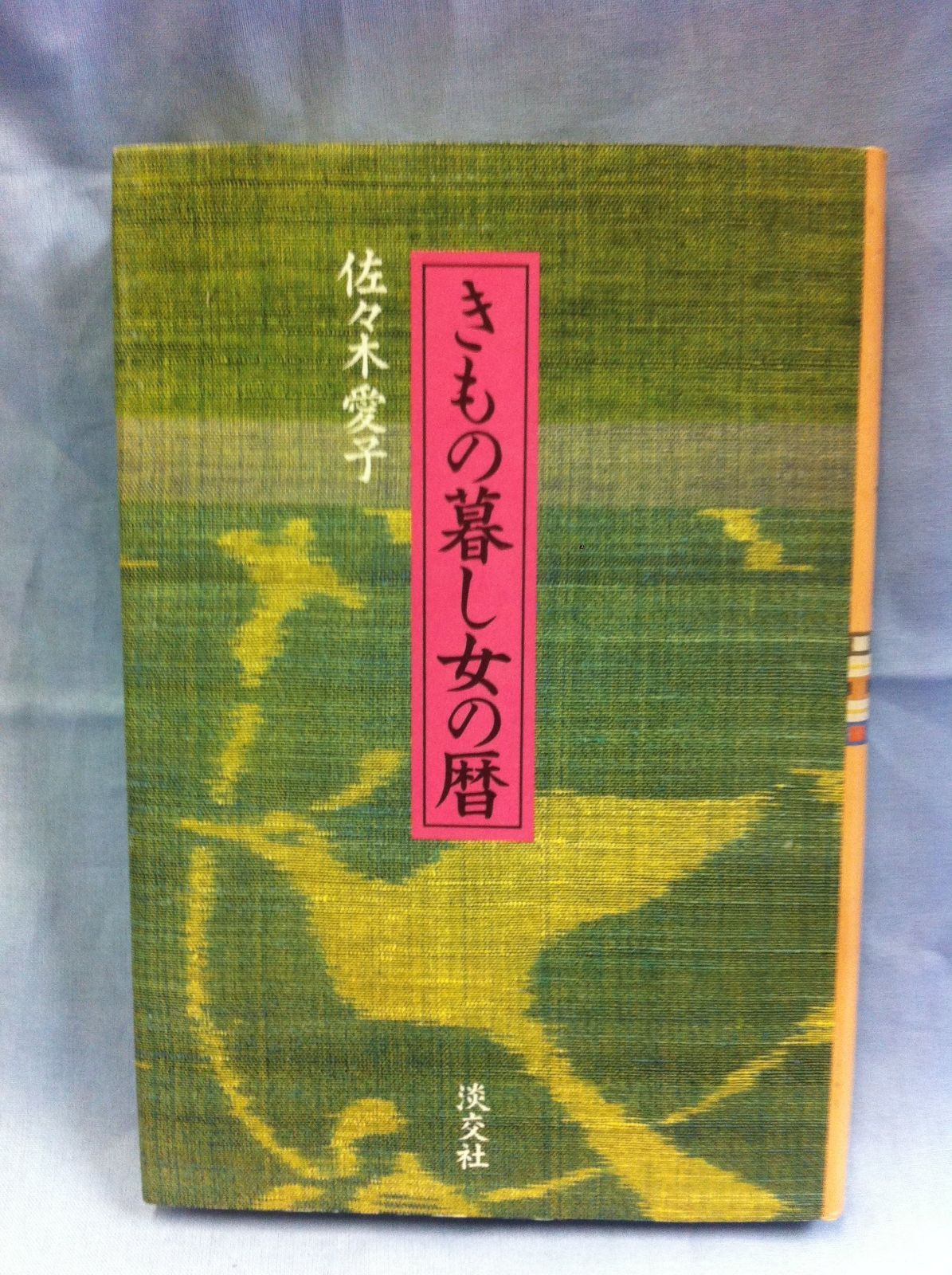 日本の硯 名倉鳳山 日貿出版 硯 書道 購入 日本の硯 名倉鳳山 日貿出版