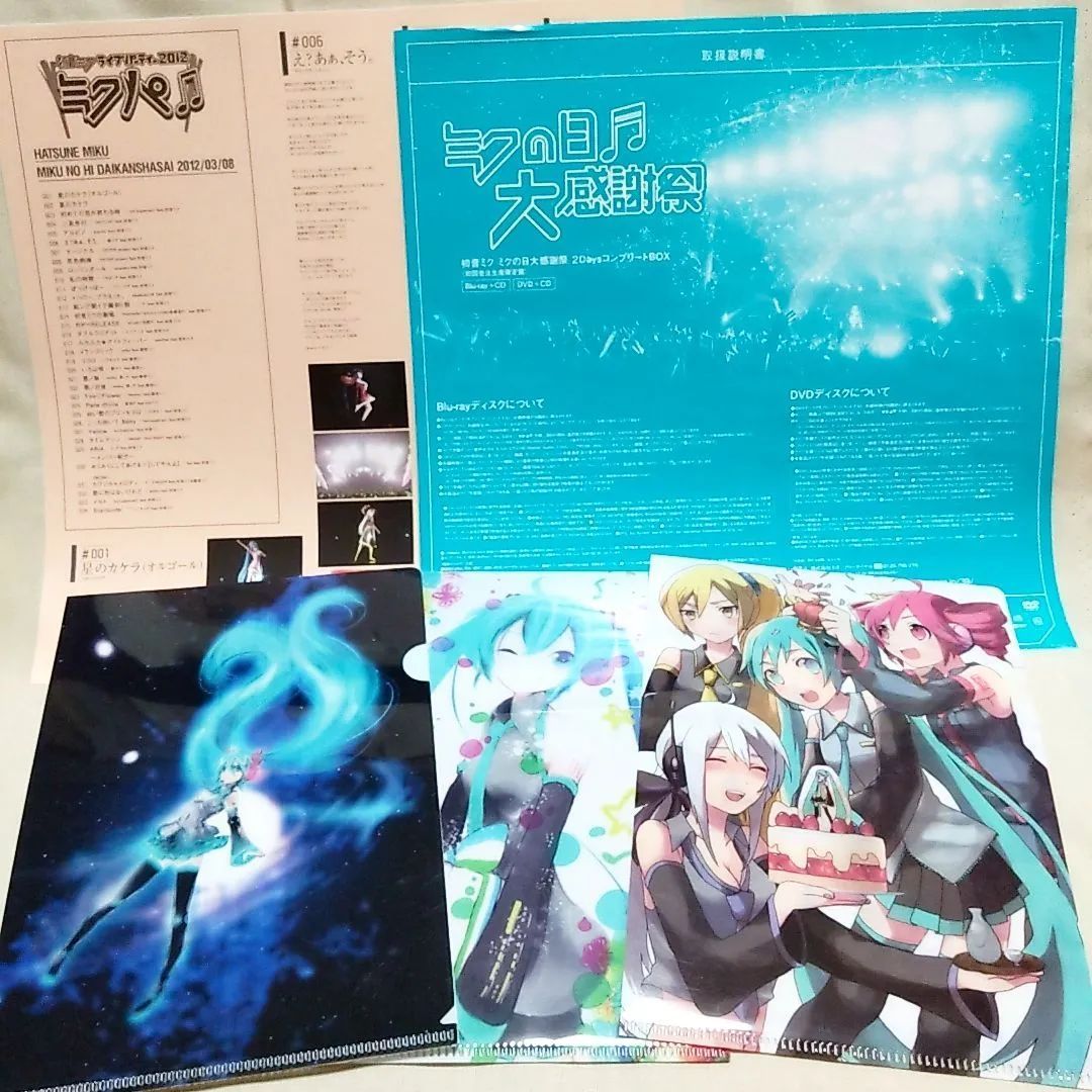 初音ミク ミクの日大感謝祭 2Days コンプリートBOX〈初回受注生産限定