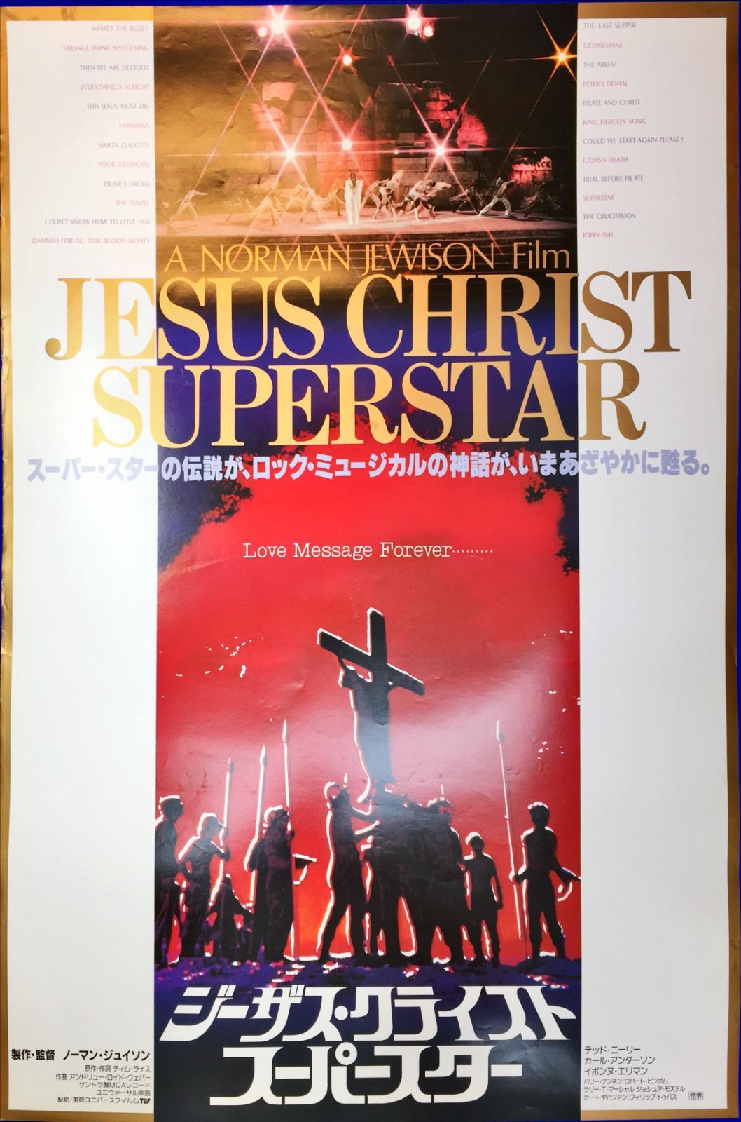 ジーザスクライストスーパースター 映画館販促用B2ポスターラスト1枚 LD1枚 / テッド・ニーリー / ジーザス・クライスト・スーパー