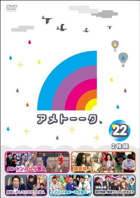アメトーーク! DVD 22 - メルカリ