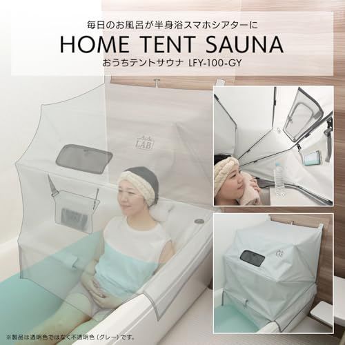 BIBILAB ビビラボ おうちテントサウナ テント内に蒸気を溜めてゆっくり温める スマホシアターモード搭載 マグネットで簡単取り付け 半身浴 グッズ 家庭用 自宅 サウナ傘 ホームサウナ お風呂 お家 カーテン LFY-100-GYmp