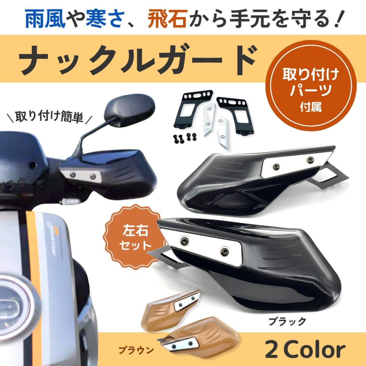 バイク用 汎用 ナックルガード(ハンドルガード)スモーク 左右セット バイク用 汎用 ナックルバイザー ナックルガード ハンドル